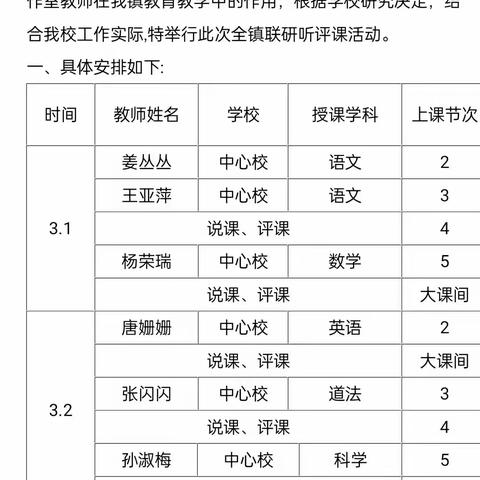 示范引领，助力成长——兰陵县庄坞镇中心小学名师工作室示范课