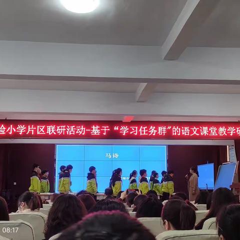 相约语文，走近“学习任务群”——记实验小学片区联研活动