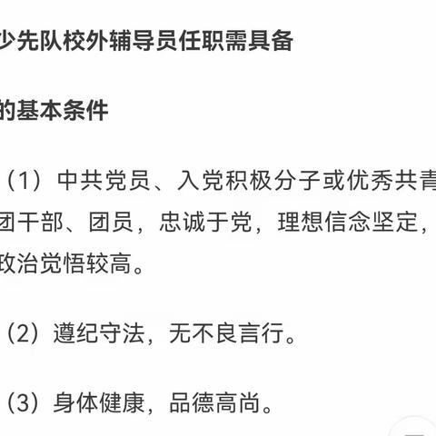 文苑街小学少工委———招募校外辅导员通知