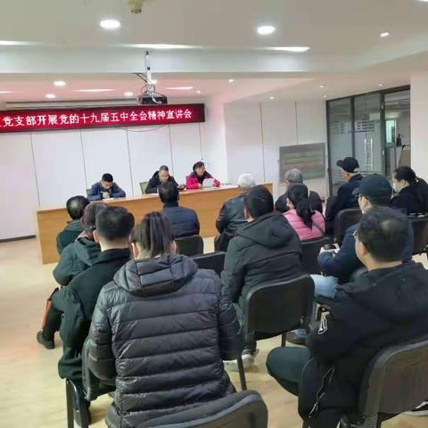 阳光社区党支部开展党的十九届五中全会精神宣讲会