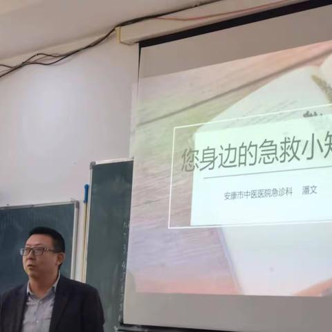 市中医医院急救知识培训走进安康市老年大学