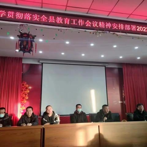 齐心协力，扬帆起航——富裕县第一中学2023春季教职工会议