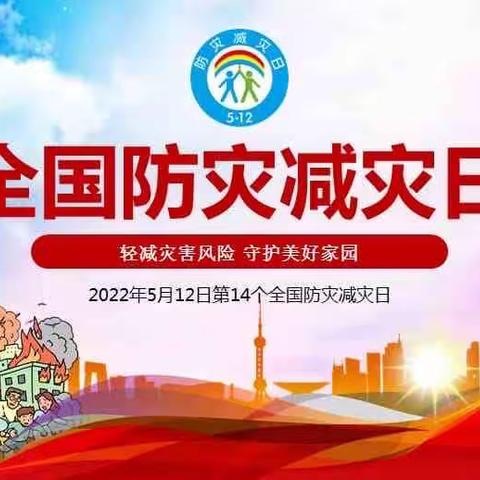 增强防范意识，提高应急演练——横车镇中心小学“防灾减灾日”应急演练活动纪实