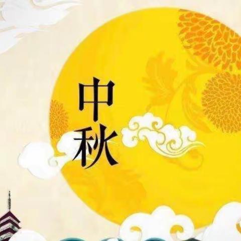 知中秋·画中秋·吟中秋·舞中秋·品中秋——福安师范附属小学一年级一班中秋活动