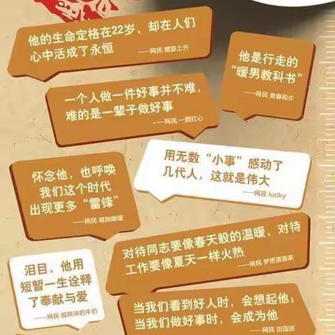 “弘扬雷锋精神 争做新时代小雷锋”——福安师范附属小学一（一）班学雷锋活动