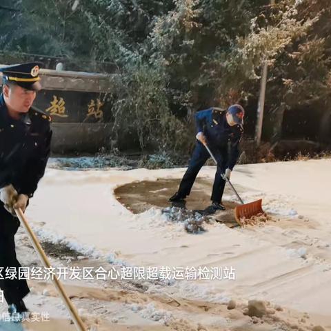 雪就是命令，雪停雪净！