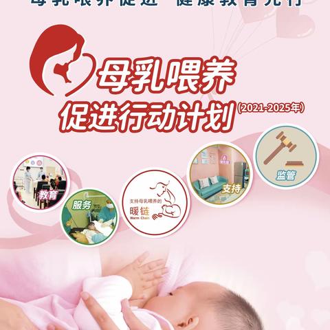 衡南县人民医院母乳喂养周活动—母乳喂养促进   健康教育先行