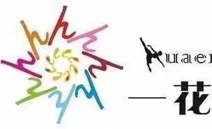 花儿艺术学校每周二集体教研“先舞后文”