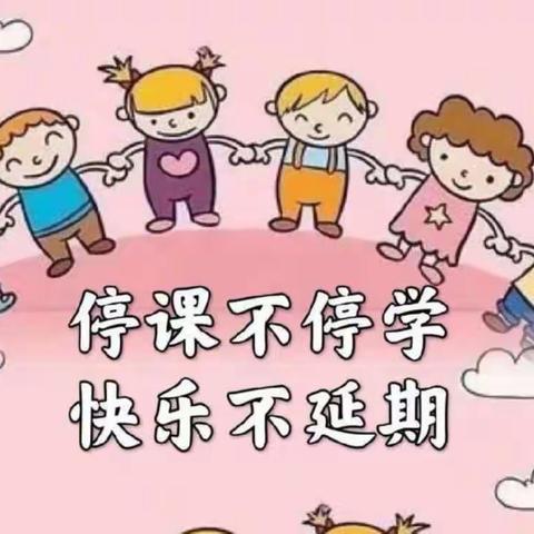 “别样假期，宅家也精彩”——实验幼儿园吾悦园中一班线上“宅”课程