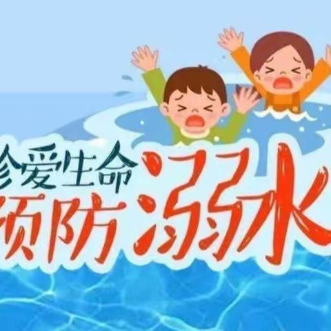 同心防溺水，不做孤“泳”者——雅天幼儿园暑期防溺水安全教育