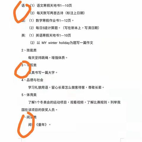 富小师生共抗疫，厉行双减同进步————富镇小学学生寒假学习活动剪影