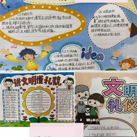 “文明礼貌伴我行”忠路镇民族小学401中队文明礼仪主题班队活动