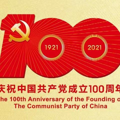 真理之光，引领前行——记鲁北学校思政教师线上学习习近平总书记“七一”重要讲话精神集体备课会