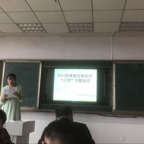 思想灯塔引航程——记2021鲁北学校小学部秋季教学常规月“三学”专题培训活动