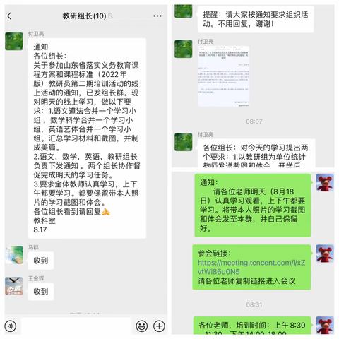 研课标 深解读 促提升 ——鲁北学校线上参加山东省落实义务教育课程方案和课程标准（2022年版）培训活动