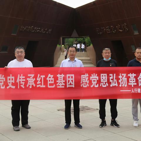 人行建安支行组织开展“学党史传承红色基因 感党恩弘扬革命精神”八一主题活动