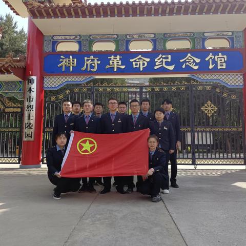 锦界车站团支部参观《神府革命纪念馆》 ——“学党史、缅怀先烈，重温历史”主题团日活动