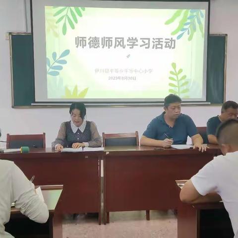 暑期培训共成长，携手奋进新征程——平等中心小学2023—2024学年第一学期开学前教师培训会