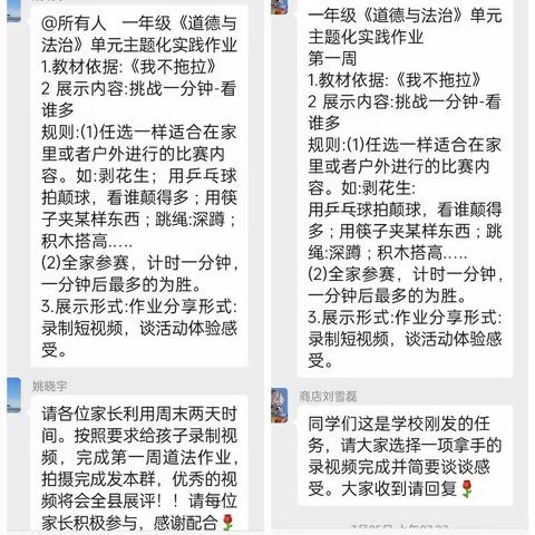 特色《道德与法治》作业，促“双减”落地——2023年商店镇第二小学一年级学生主题实践活动第一期（14）