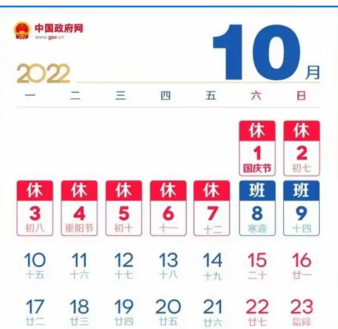 2022国庆假期放假安排及致家长的一封信