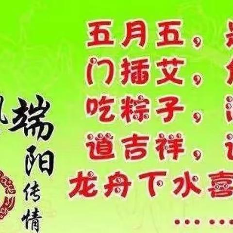 鄠邑区玉立画乡幼儿园大班——端午节假期安全