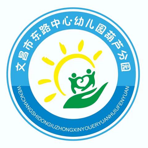 消防演练🧯 ，安全“童”行 🚒—— 文昌市东路中心幼儿园葫芦分园