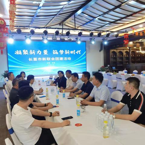 长葛市新联会开展“凝聚新力量·筑梦新时代”主题团建活动