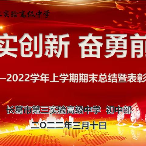 【致家长】三实验初中部3月10日离校通知