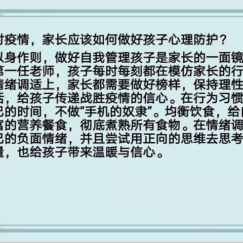 三实验初中部新冠疫情线上教学期间学生居家学习生活指导及心理健康辅导