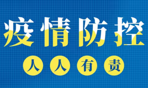 九年级返校复学须知——三实验初中部