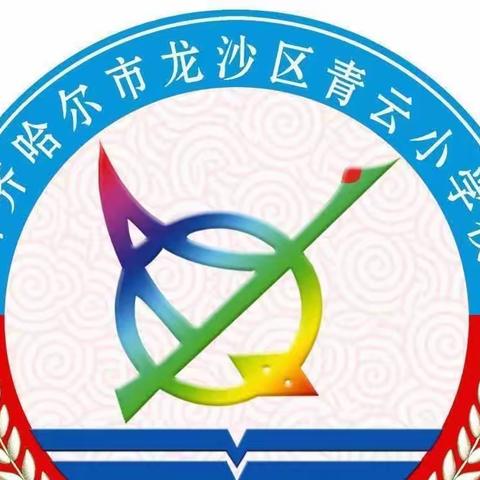 青云小学开展“禁毒知识讲座”护航开学季