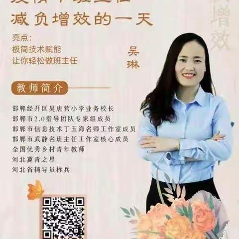 涉县偏城镇中心校组织观看学习邯郸市能力提升工程2.0直播《疫情下班主任减负增效的一天》