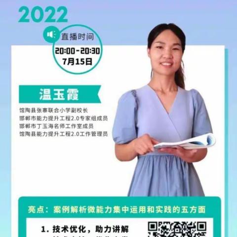 涉县偏城镇中心校组织观看学习能力提升工程2.0直播