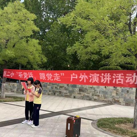 “听党话，跟党走，争做新时代好少年”——垦利区第二实验小学五年级二班开展全员户外演讲活动