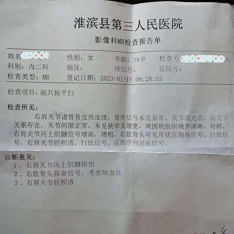 肩关节损伤调理日志