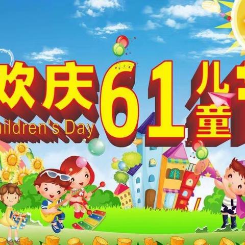 于庄子小学携幼儿园2018“快乐六一 体验成长”文艺汇演精彩瞬间