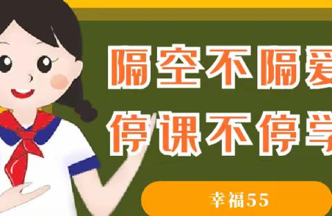 隔空不隔爱，停课不停学——铁树学校“线上教学”致全体学生及家长的一封信