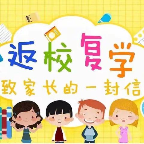 春风十里，不如校园有你——曾都区铁树学校复学告知书