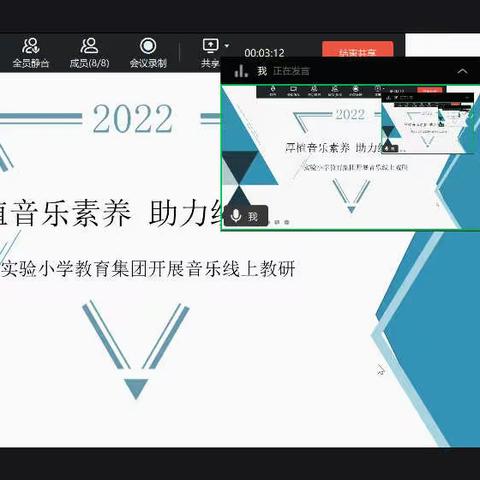 厚植音乐素养 助力线上教学——实验小学教育集团音乐工作室线上教研