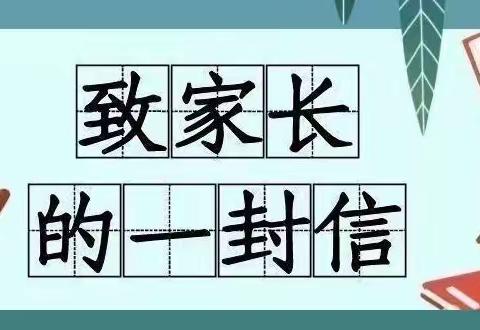 凤矿小学2022年“五一”放假通知及安全教育告家长书