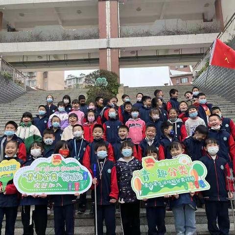 “垃圾分类，从我做起”——永兴县龙山小学开展垃圾分类环保活动