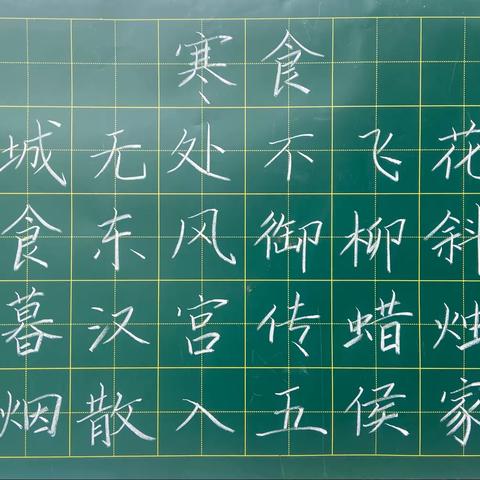 满园书香味，笔尖绽芳华——文化路第三小学教师基本功粉笔字展示