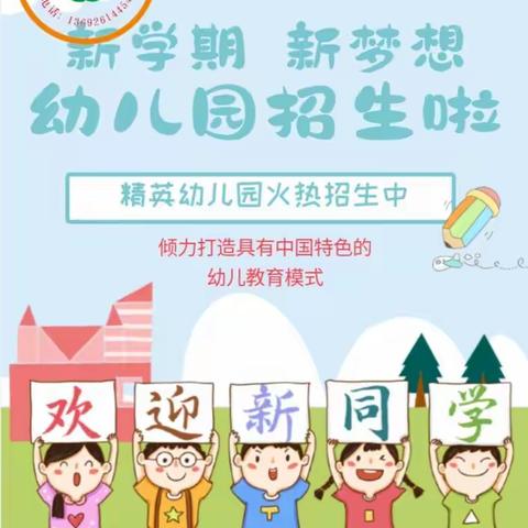 2021 杨梅镇精英幼儿园秋季招生火热报名中……