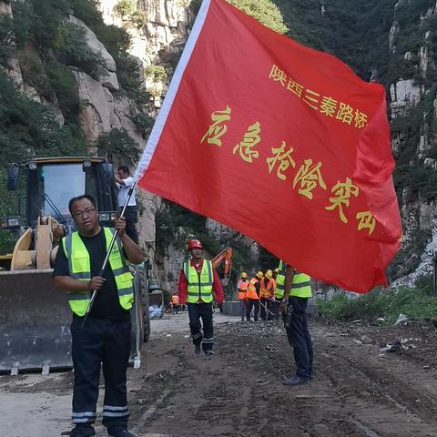 三秦公司抢险101省道纪实