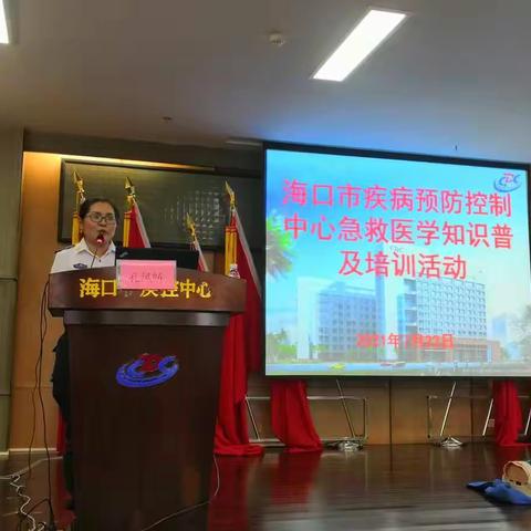 海口市疾病预防控制中心开展急救医学知识普及培训活动
