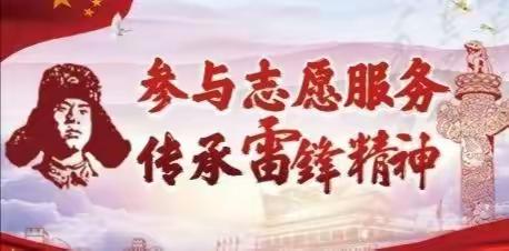 银川小学“学雷锋，铭感恩”扬帆起航  快乐成长———活动记录