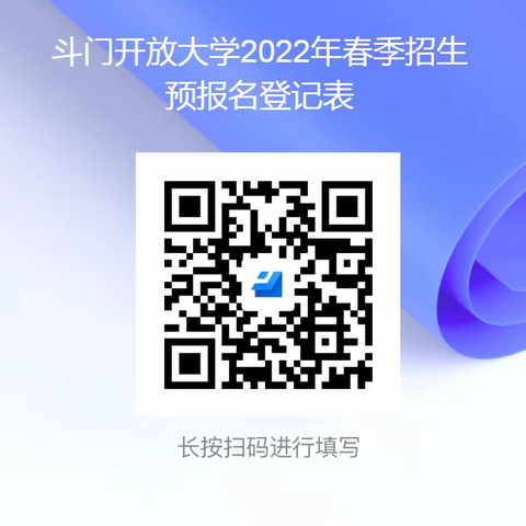 斗门开放大学2022年春季招生开始啦~~