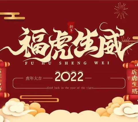 印塘中学2022年寒假放假通知