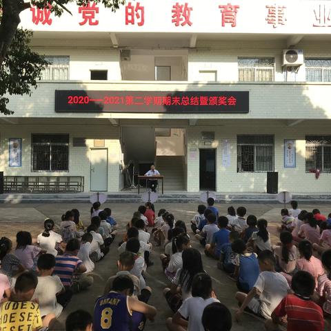 乌塘镇中心小学2020——2021学年度第二学期期末总结暨颁奖会