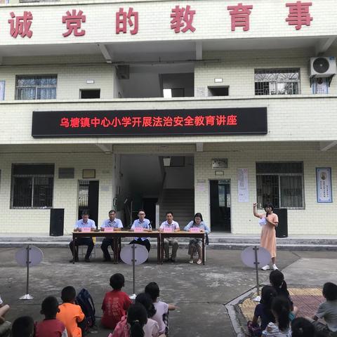 乌塘镇中心小学携手乌塘镇司法办开展法制宣传和禁毒教育活动